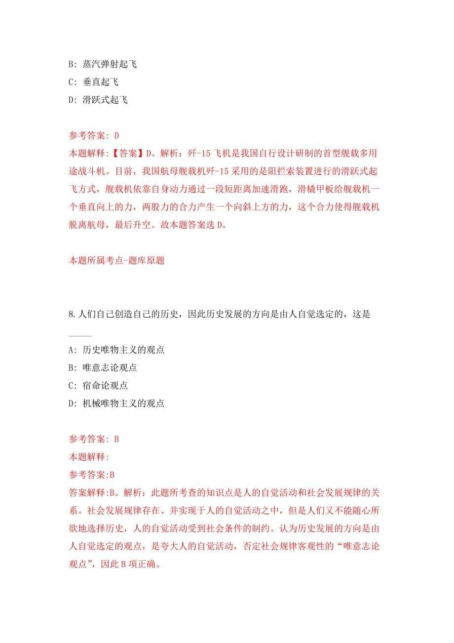 2022年01月广西忻城县发展和改革局关于公开招考2名编外工作人员押题训练卷（第7版）_第5页