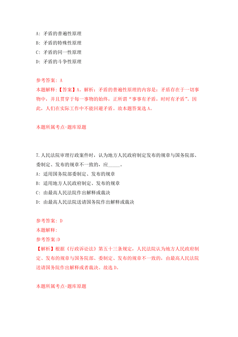 江西省景德镇市2011年事业单位公开选聘76名高素质人才押题训练卷（第7卷）_第4页