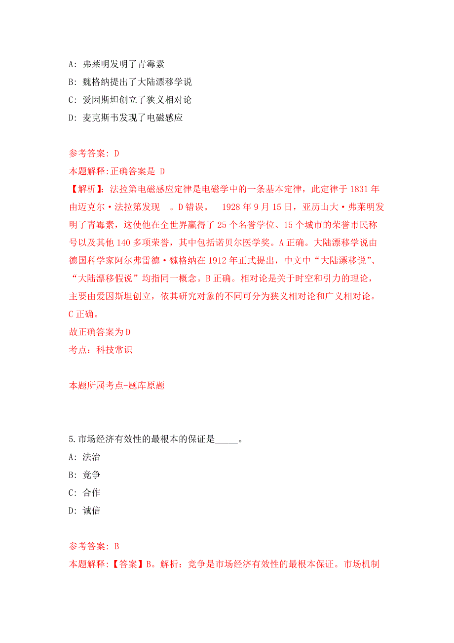 云南大理州鼓励专业技术人员到乡镇基层服务需求岗位信息395人押题训练卷（第4次）_第3页