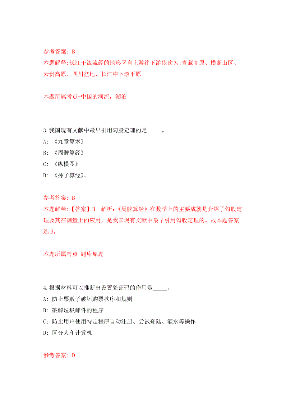 上海交通大学医学院附属仁济医院文员招考聘用押题训练卷（第9卷）_第2页