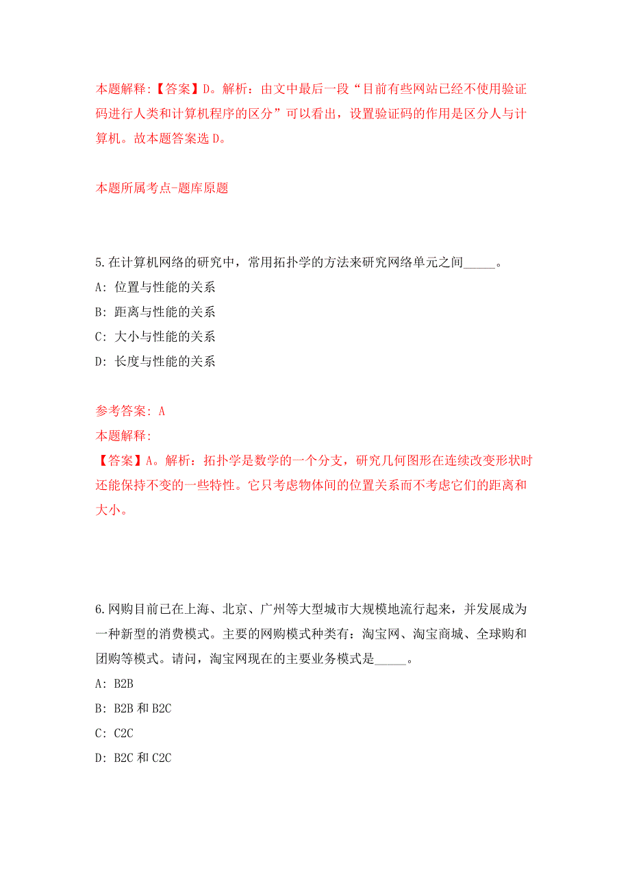 上海交通大学医学院附属仁济医院文员招考聘用押题训练卷（第9卷）_第3页