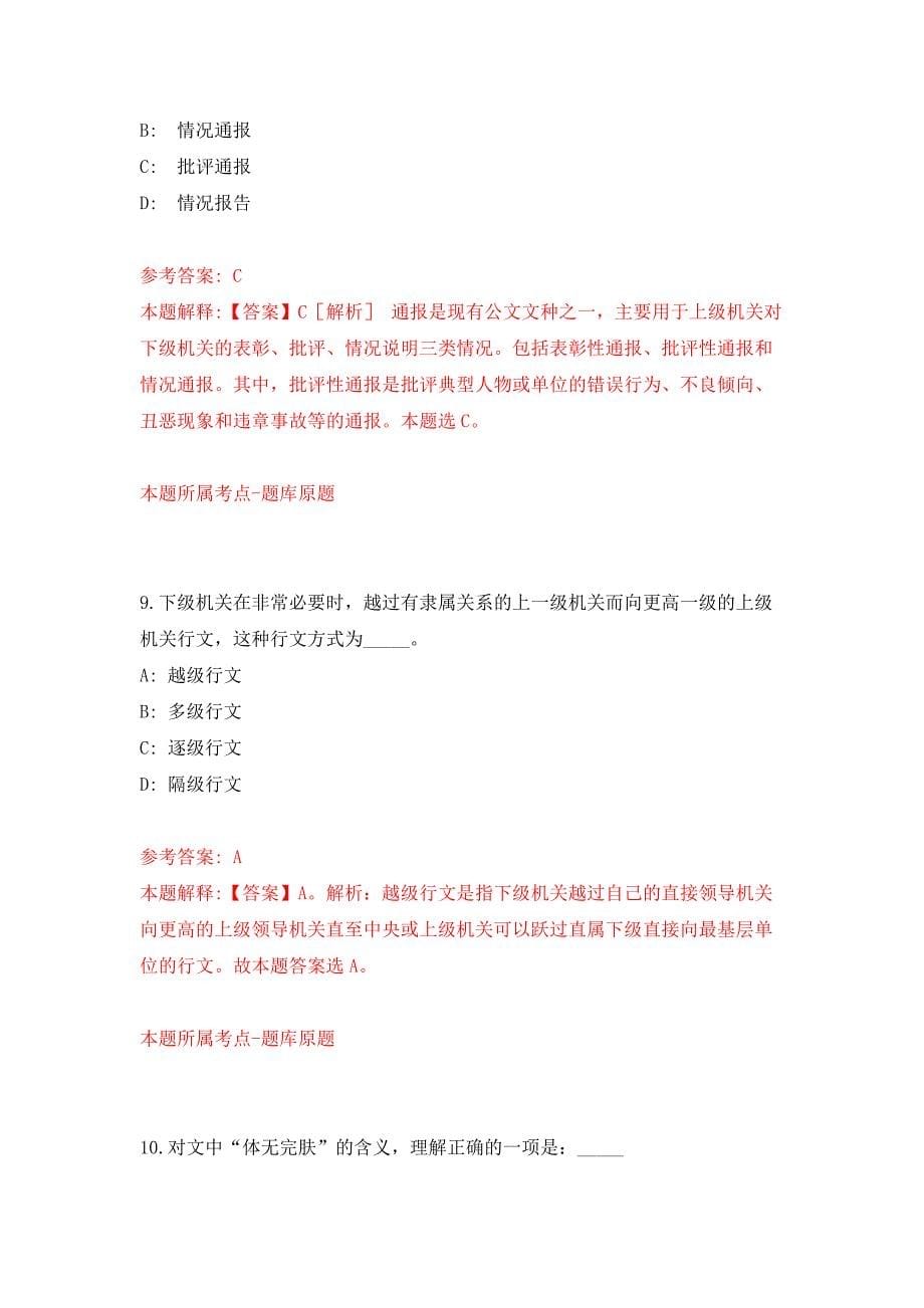 上海交通大学医学院附属仁济医院文员招考聘用押题训练卷（第9卷）_第5页