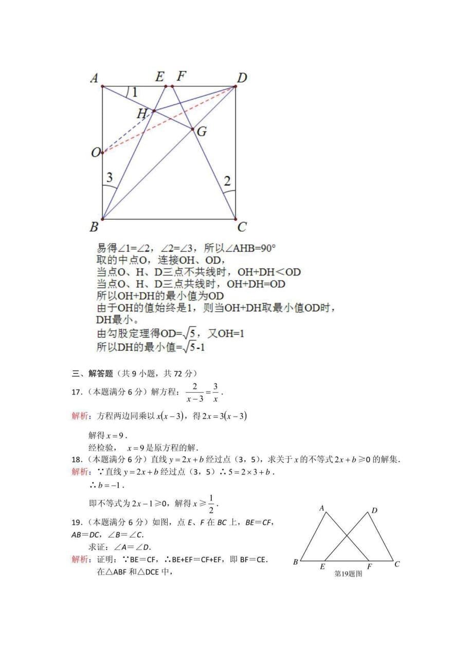 中考数学试题与答案_初三数学练习_第5页