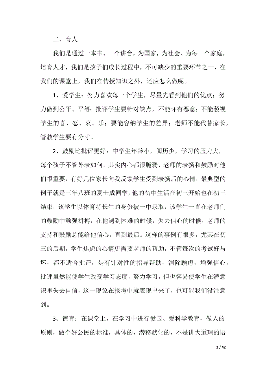 初三物理教师工作总结_2_第2页