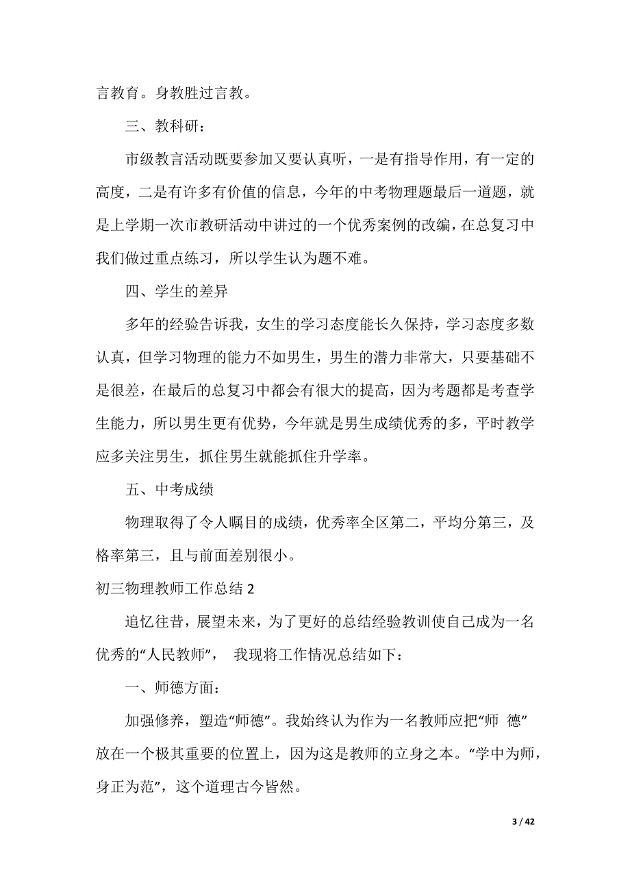 初三物理教师工作总结_2_第3页