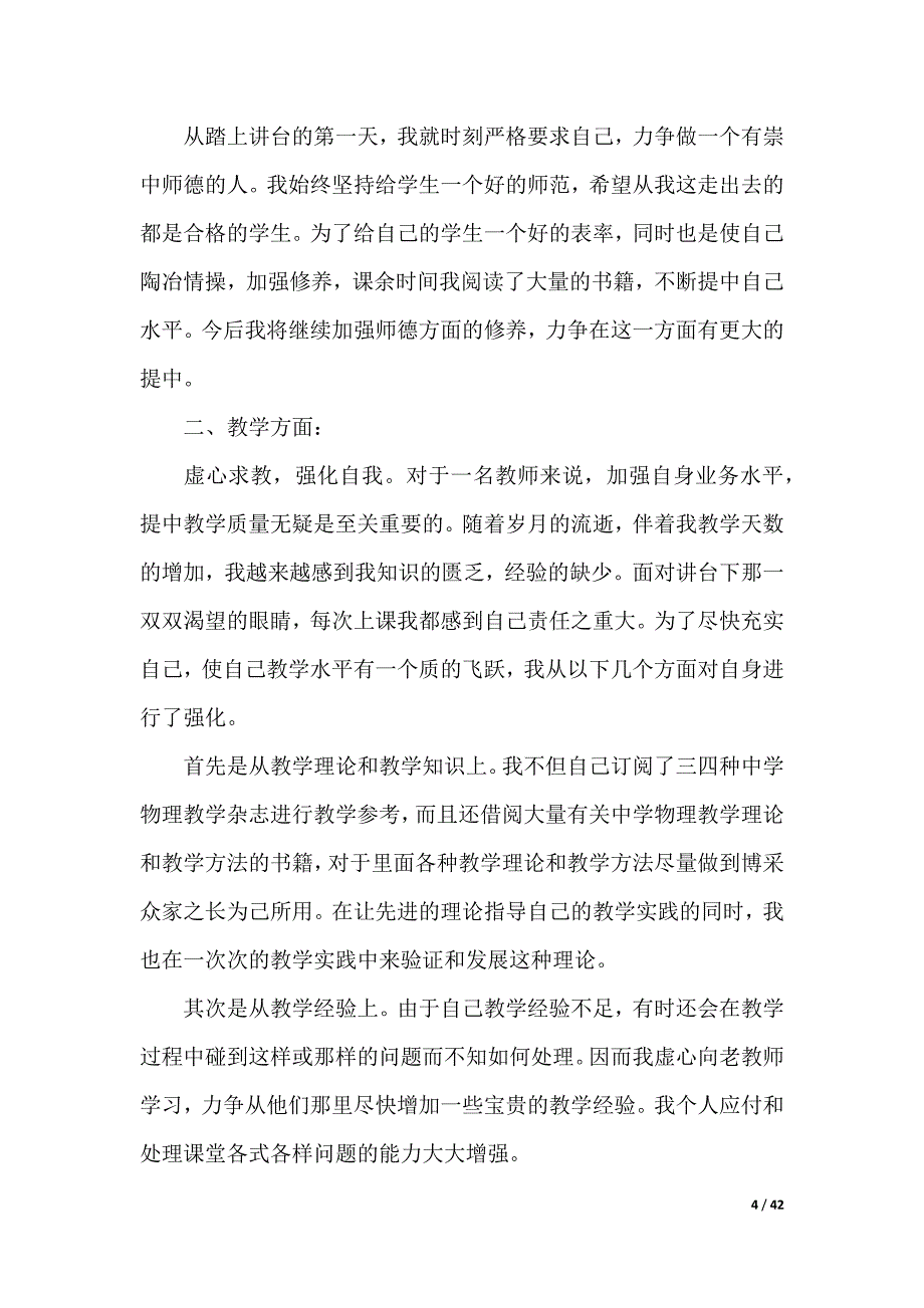 初三物理教师工作总结_2_第4页