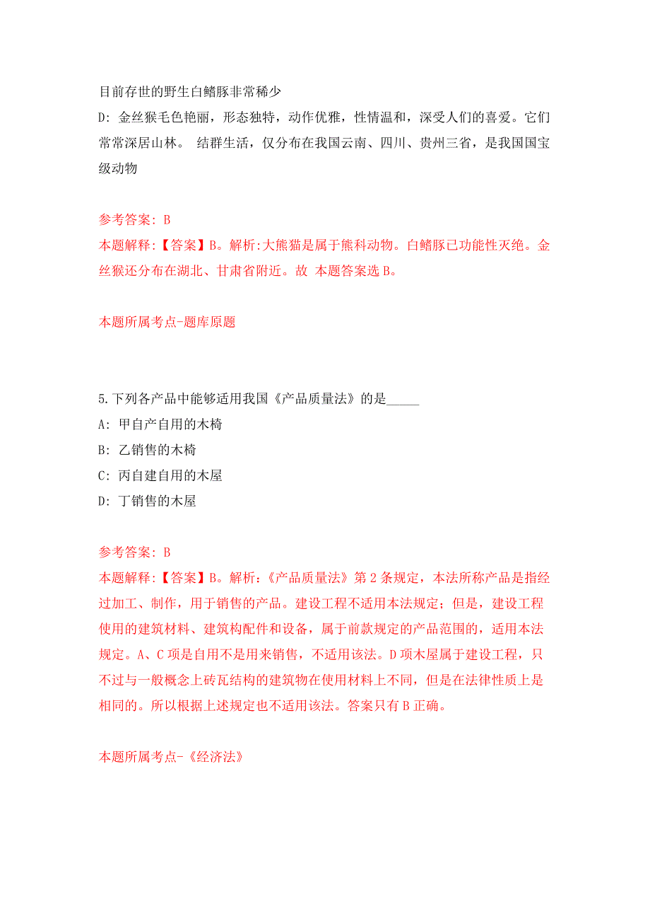 2022年01月广西梧州市苍梧县农业农村局招考聘用押题训练卷（第2版）_第3页