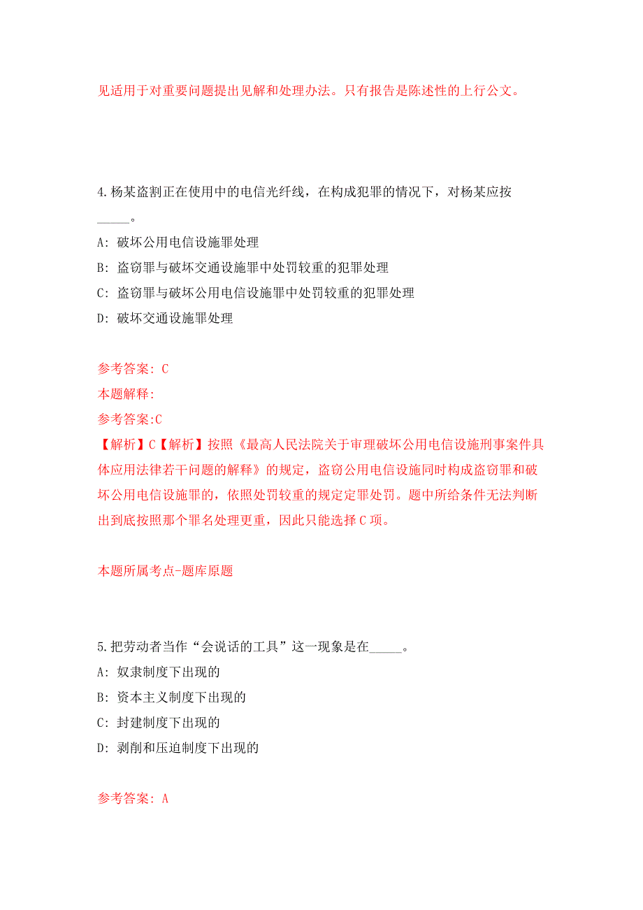 2021年12月香港中文大学（深圳）2022年招聘科比尔卡创新药物开发研究院叶德全项目组博士后押题训练卷（第2版）_第3页