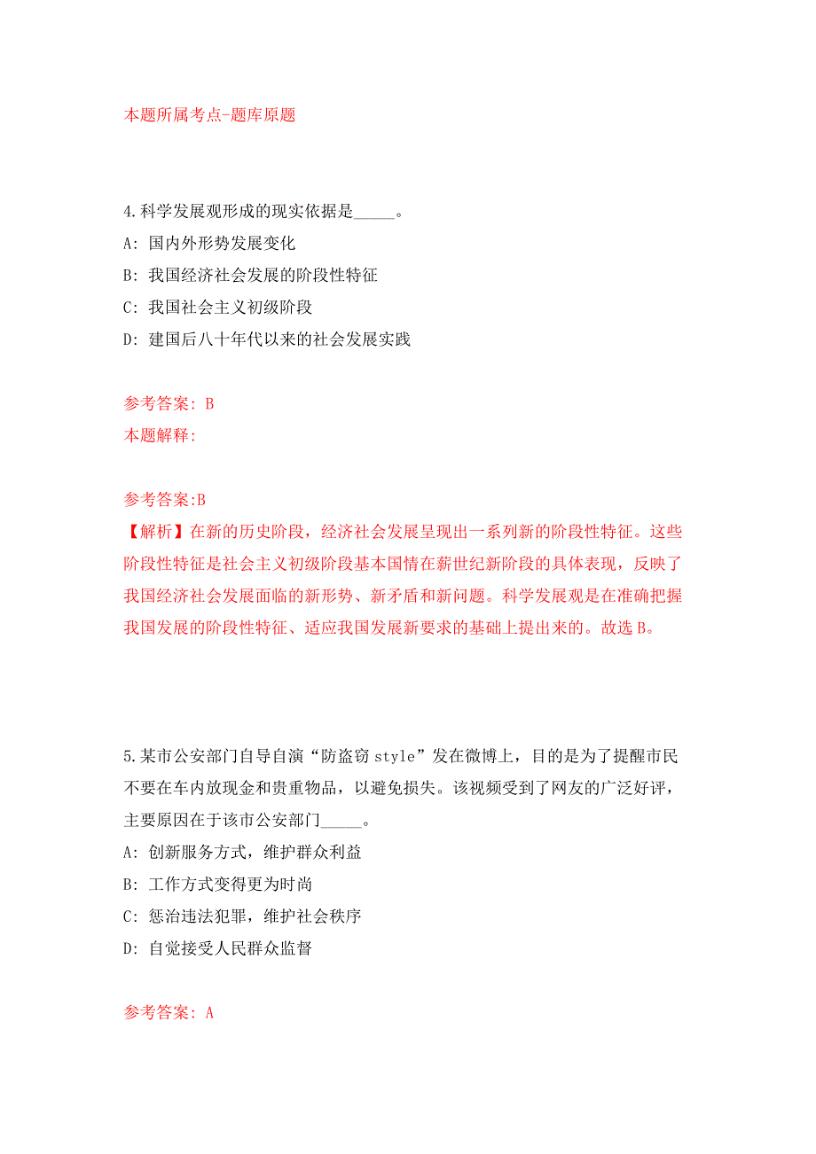 四川绵阳市妇幼保健院(绵阳市儿童医院)文书档案员招考聘用押题训练卷（第9卷）_第3页