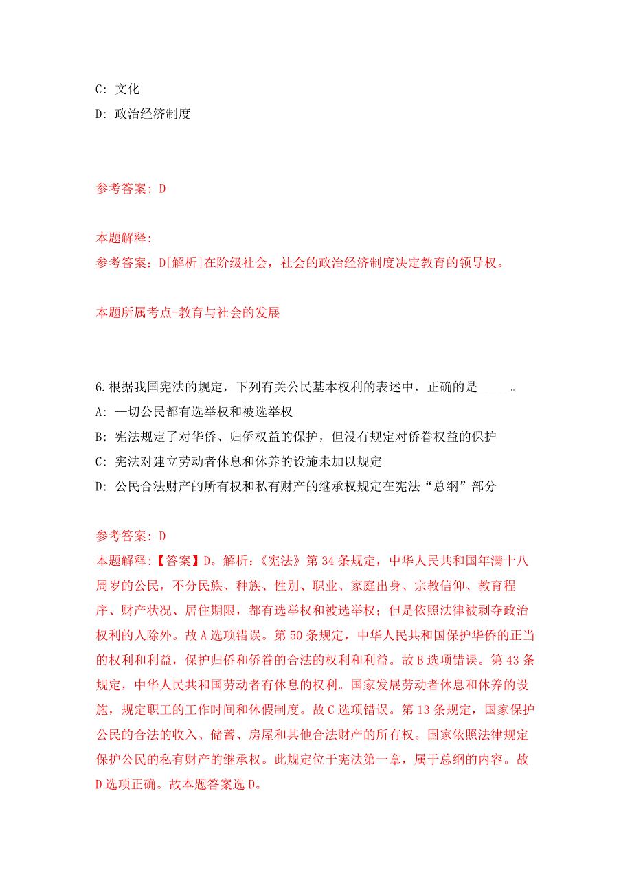 2022年03月安徽省利辛县公开招考9名乡镇生态环境保护（河长制）工作站工作人员押题训练卷（第3版）_第4页