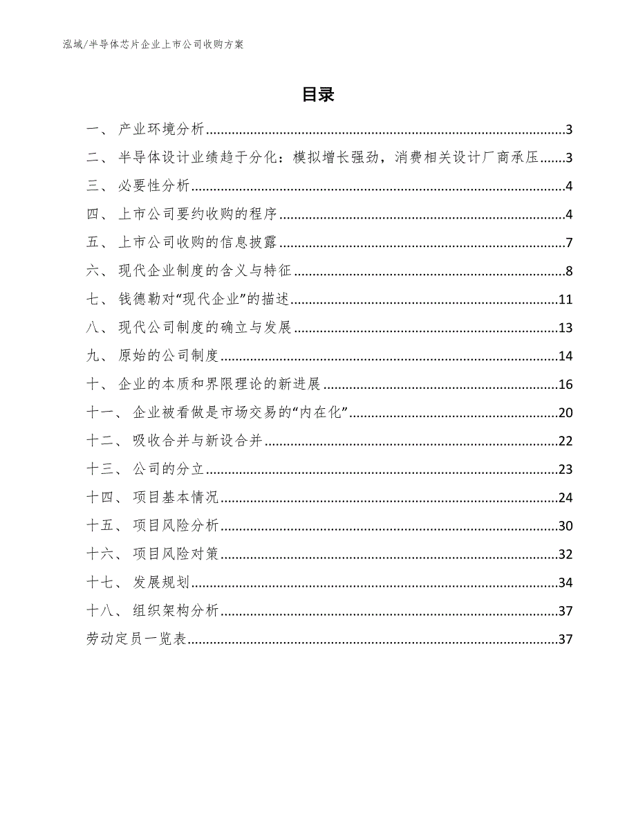 半导体芯片企业上市公司收购_范文_第2页