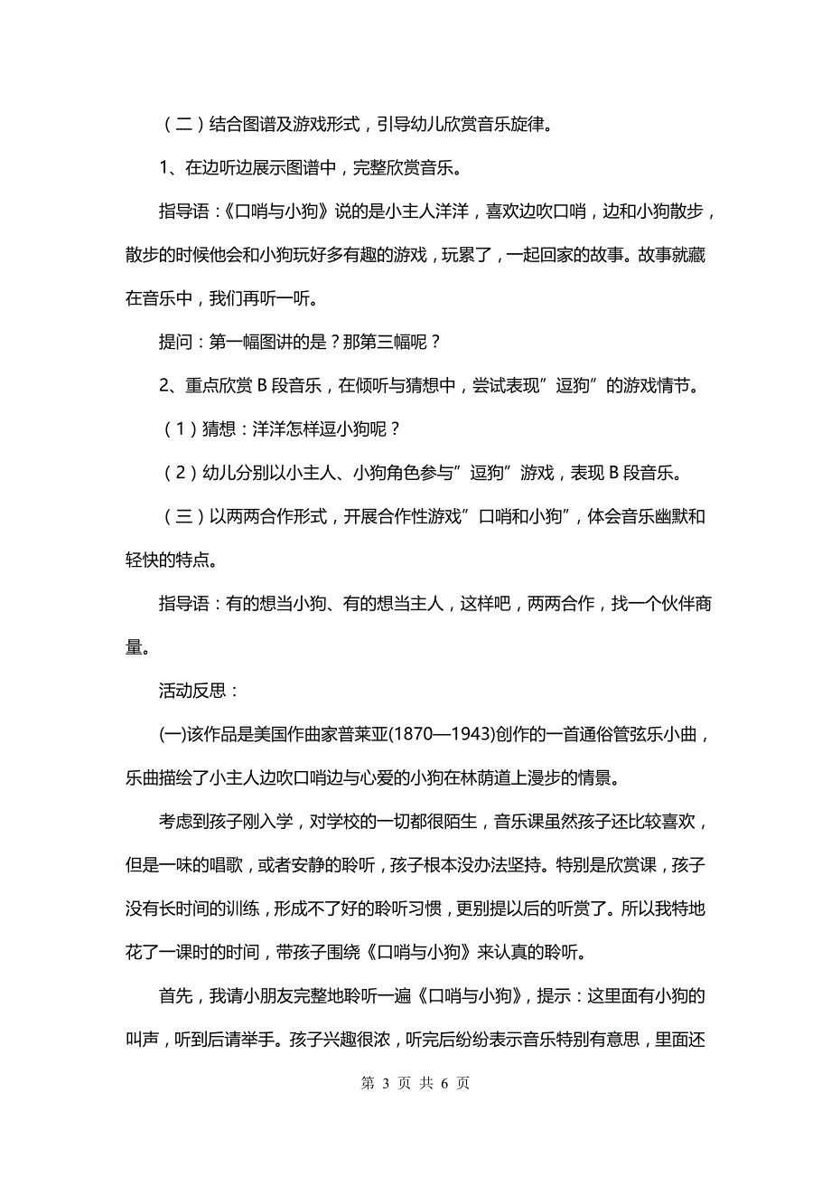 大班音乐律动教案《口哨与小狗》含反思《大班音乐教案》_第3页