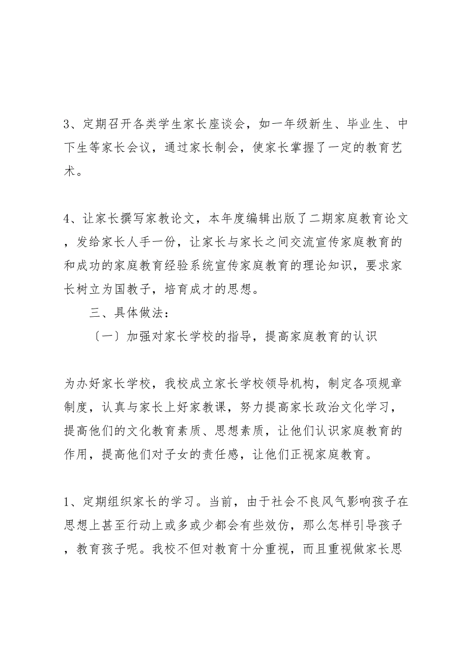 2022年学校工作情况汇报总结_第2页