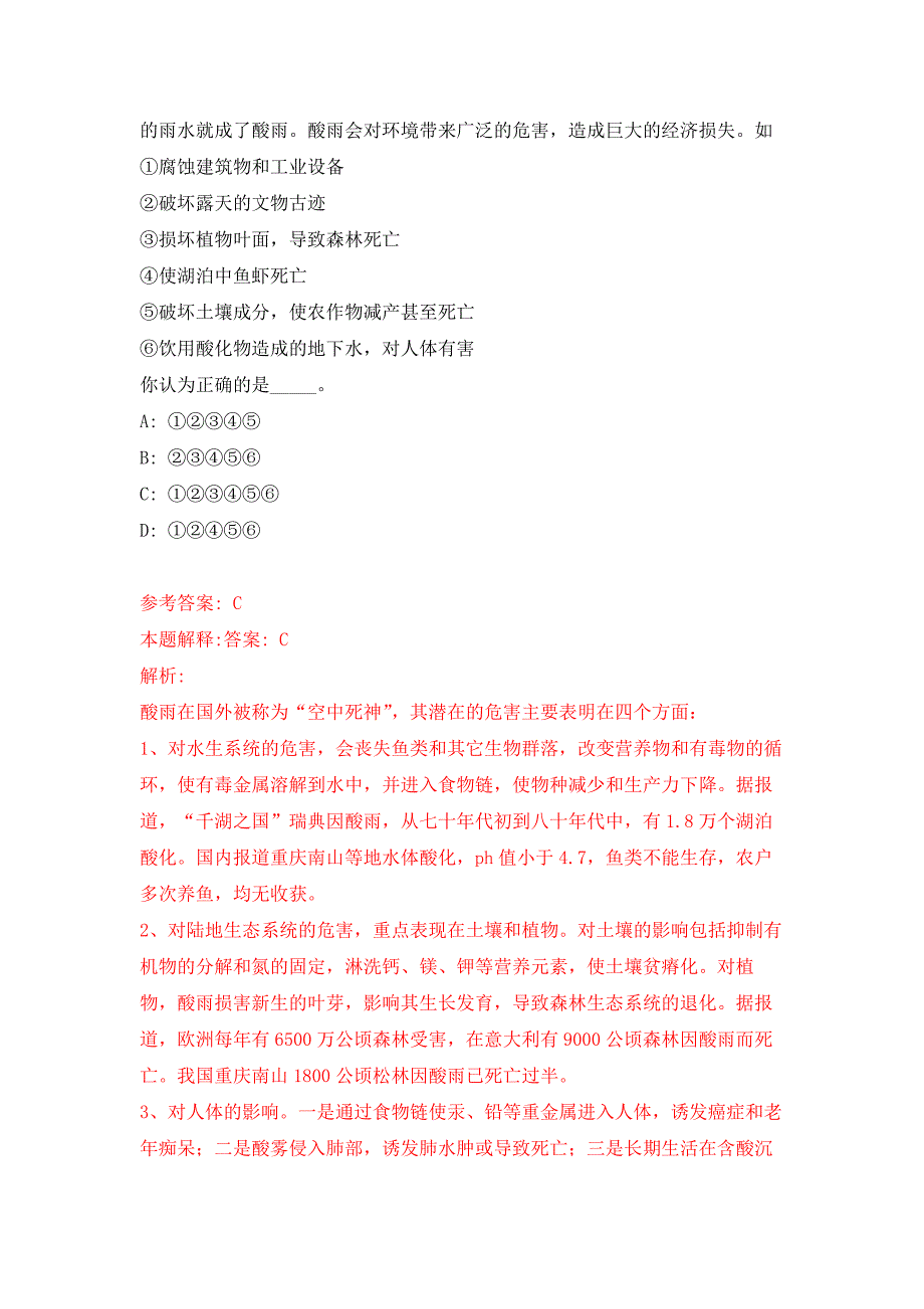 2022年01月湖南郴州市直事业单位公开招聘88人押题训练卷（第0次）_第3页