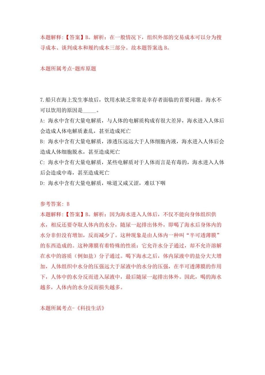 2022年01月湖南郴州市直事业单位公开招聘88人押题训练卷（第0次）_第5页