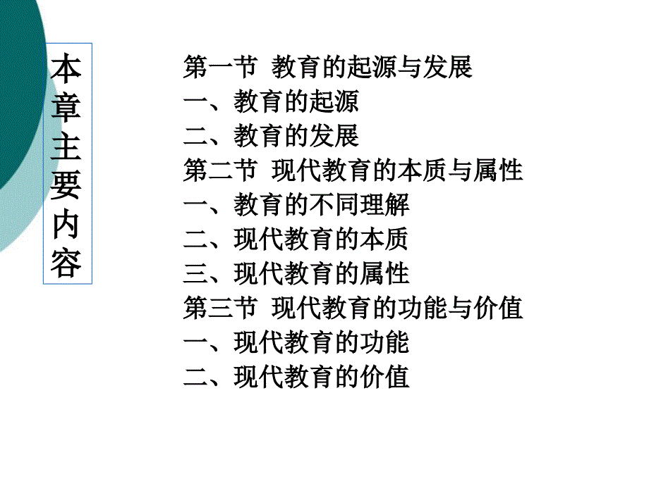 现代教育的本质课件_第3页