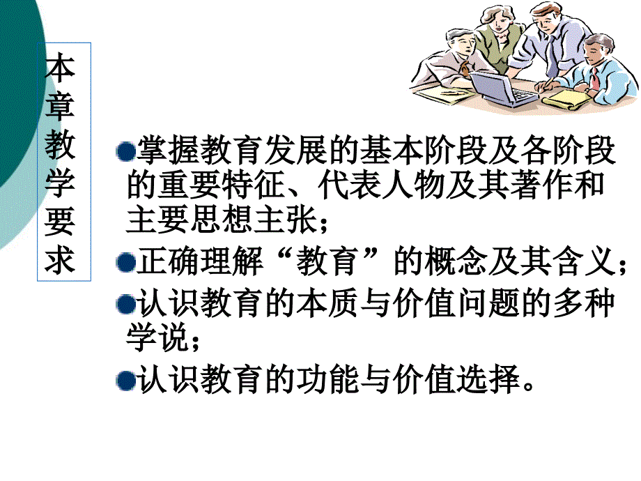 现代教育的本质课件_第4页