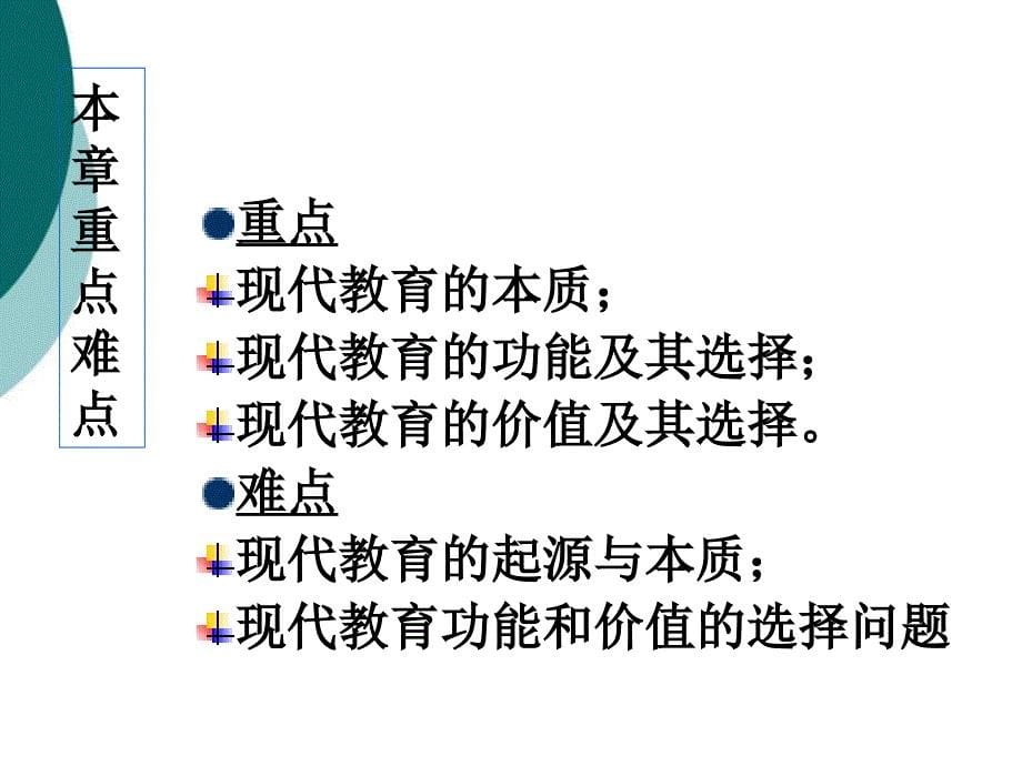 现代教育的本质课件_第5页
