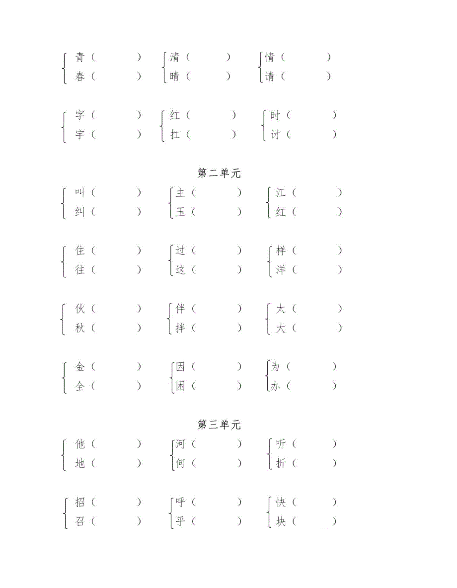 [全]名校部编一年级语文下册：多音字形近字近、反义词专练+答案_第3页