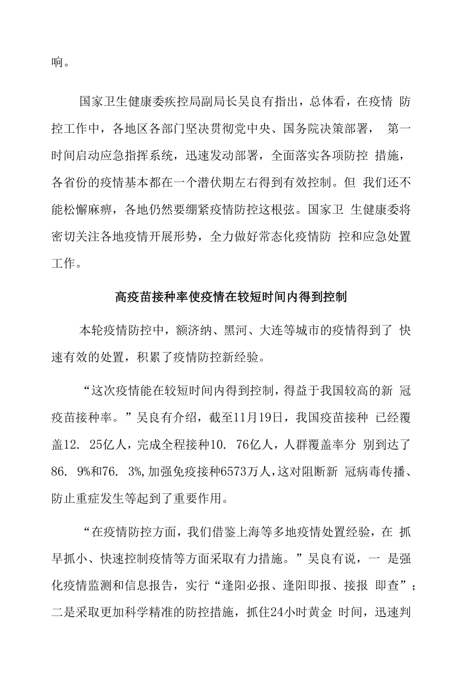 国家卫健委：持续巩固落实现有防控政策 守好外防输入第一道防线_第2页