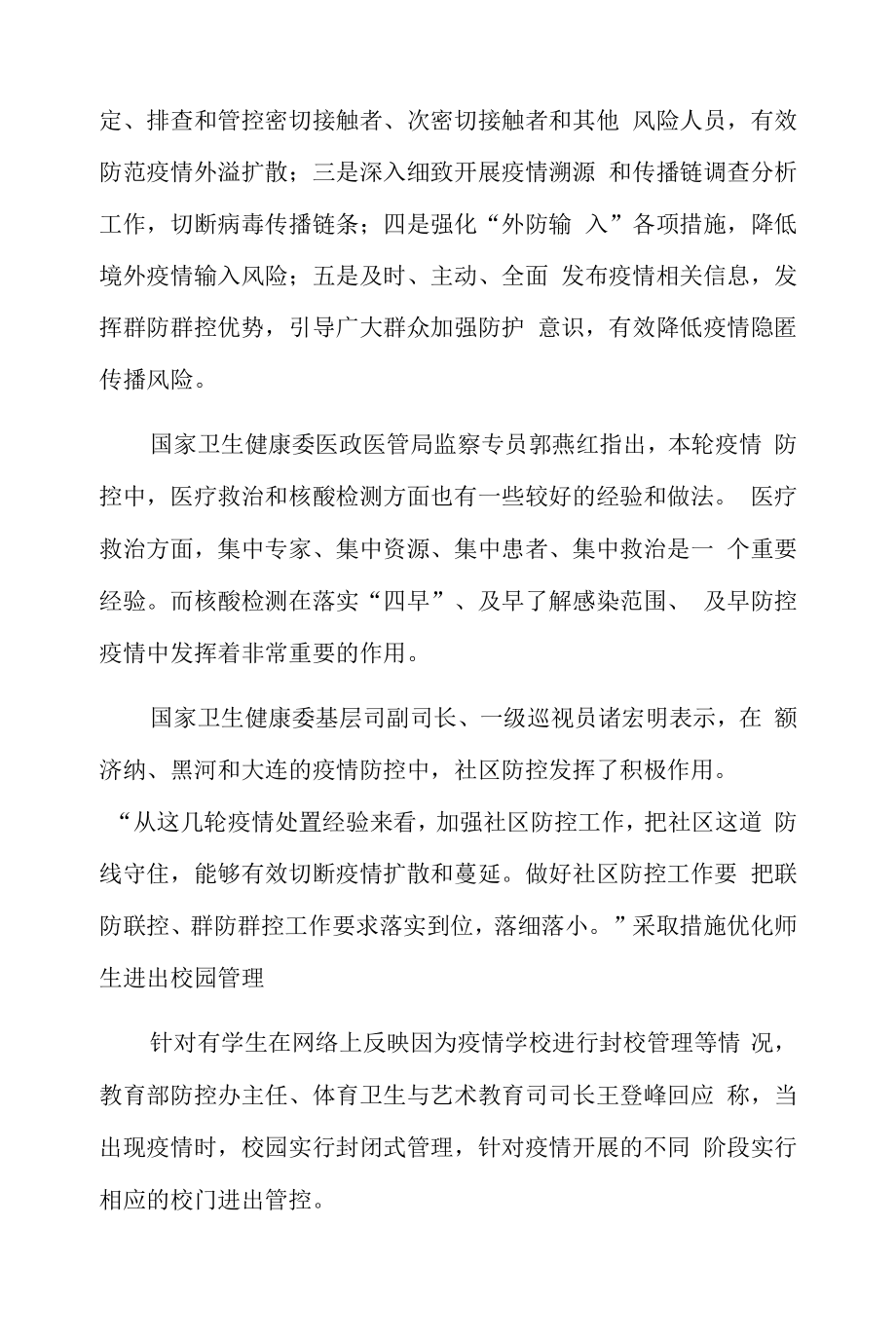 国家卫健委：持续巩固落实现有防控政策 守好外防输入第一道防线_第3页