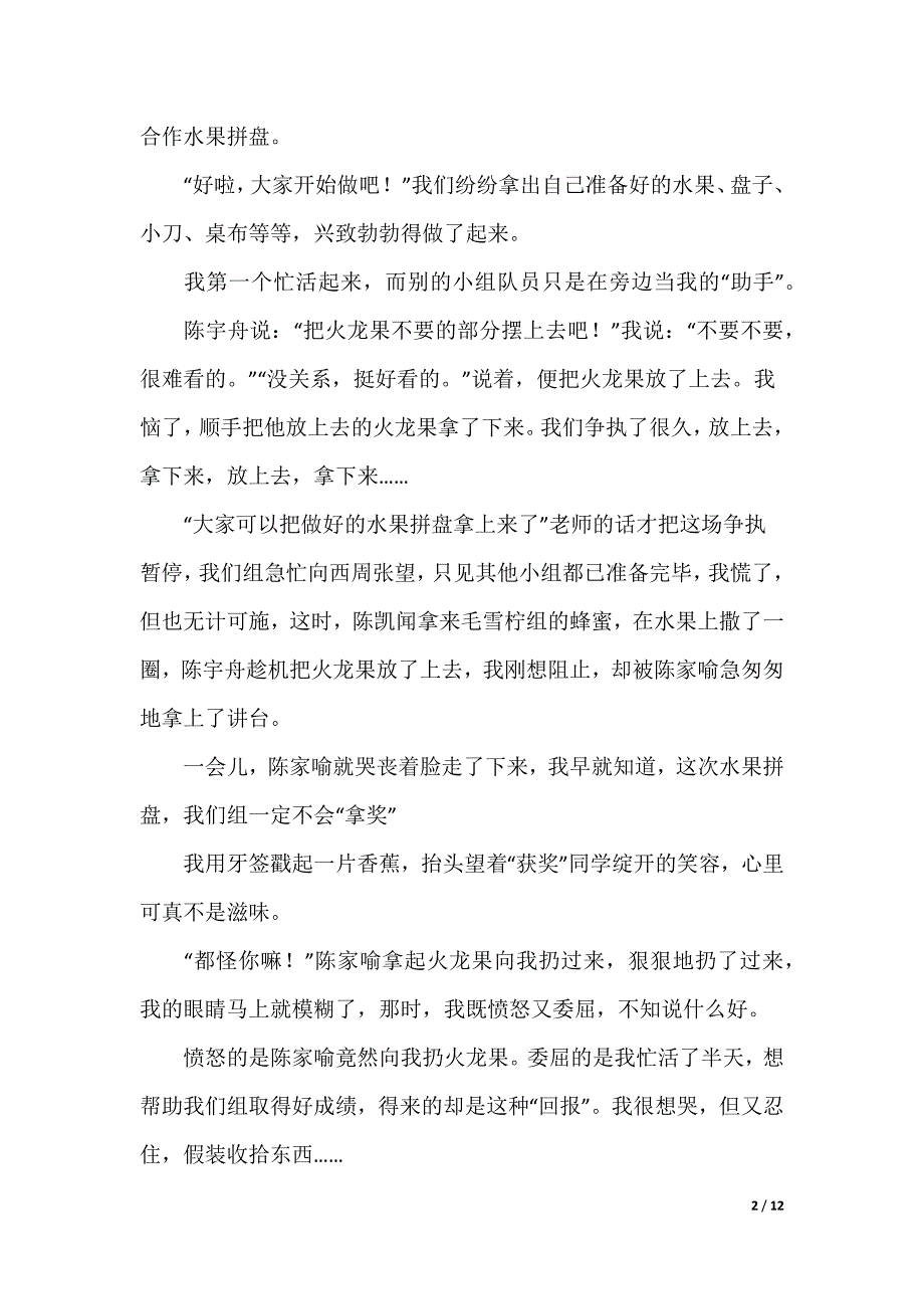 合作作文_23_第2页