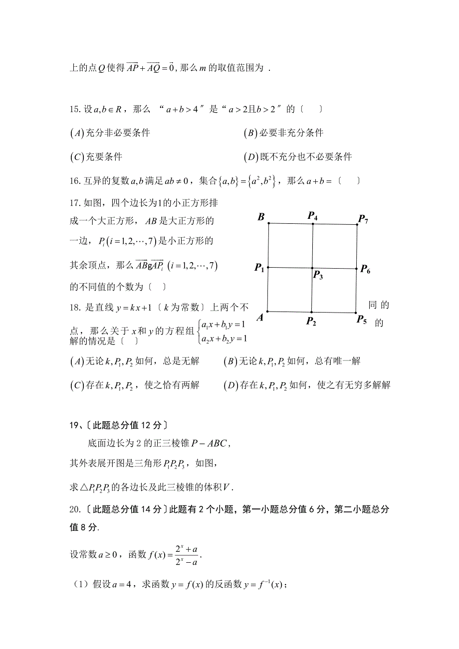 2022年普通高等学校招生全国统一考试数学(文)试题(上海卷答案)_第2页