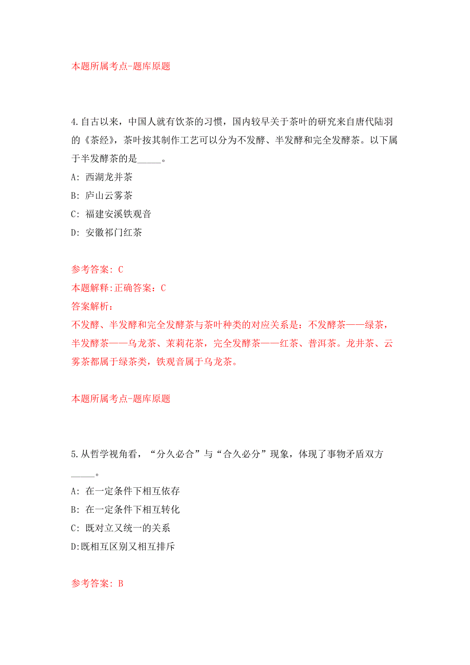 河北省保定市满城区融媒体中心关于公开招考10名工作人员押题训练卷（第1卷）_第3页