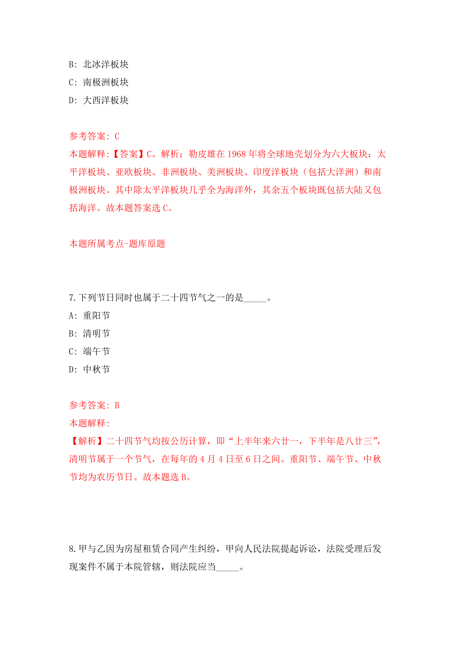 北京密云区公开招聘事业单位人员122人押题训练卷（第0次）_第4页