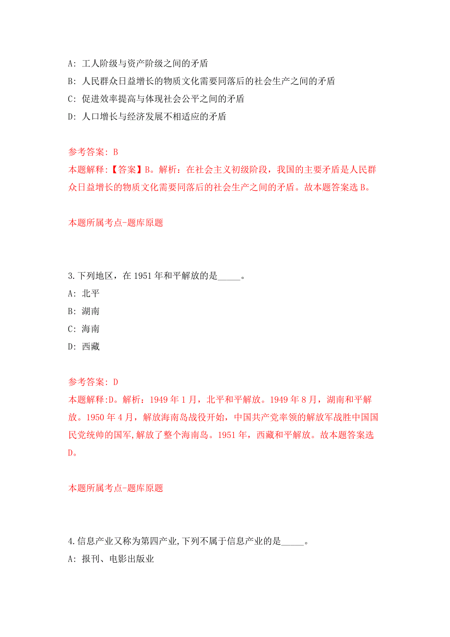 云南省洱源县政务服务管理局招考1名城镇公益性岗位人员押题训练卷（第6次）_第2页