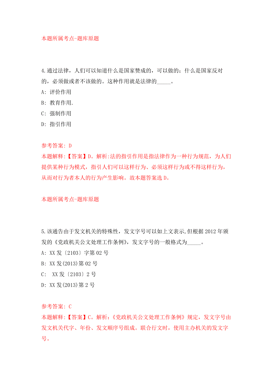 北京农学院幼儿园招考聘用押题训练卷（第3次）_第3页