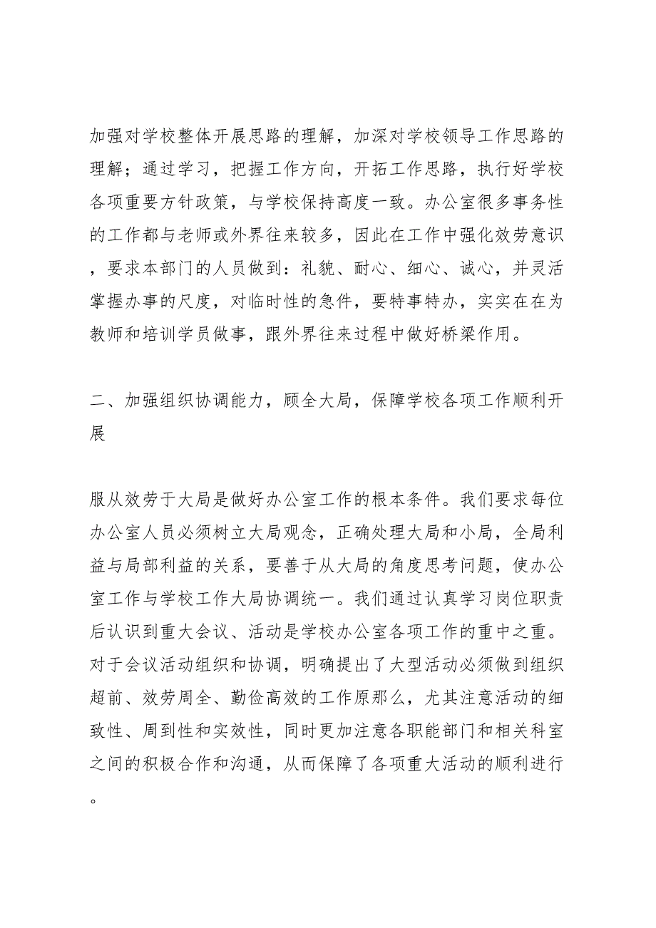 2022年学校办公室年终工作汇报总结范文_第2页