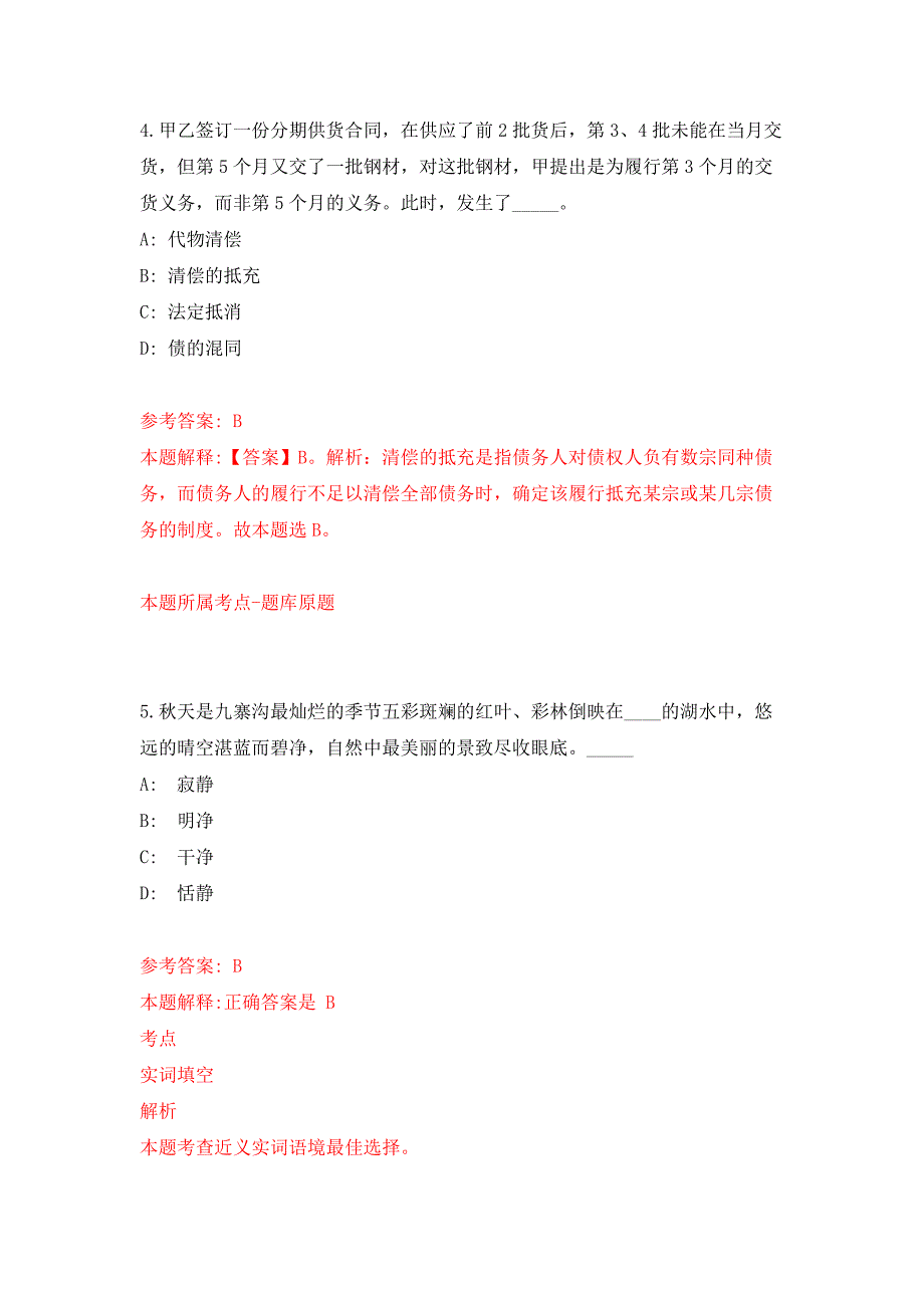 2022年01月广东广州市番禺区桥南街中心幼儿园招考聘用押题训练卷（第9版）_第3页