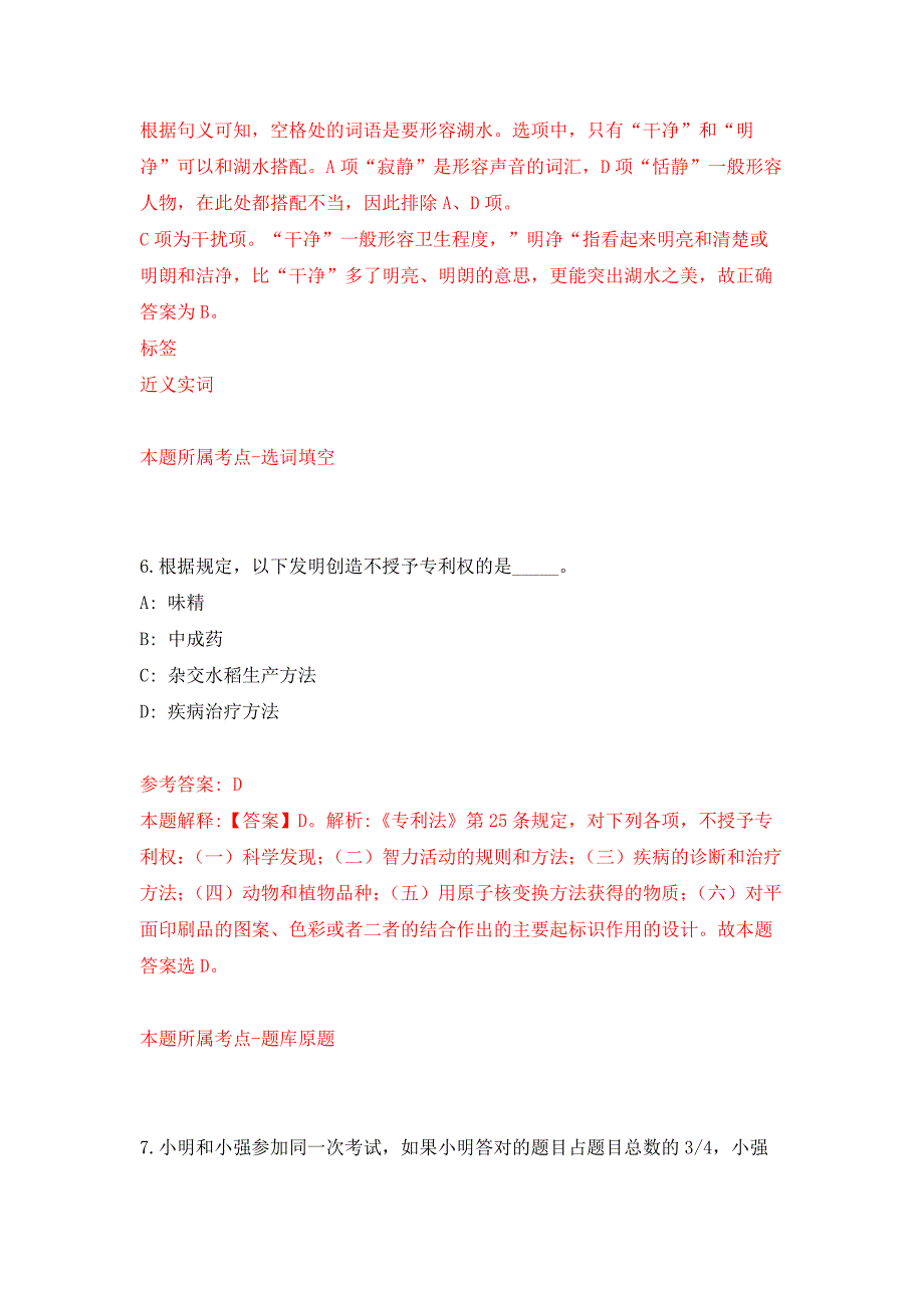 2022年01月广东广州市番禺区桥南街中心幼儿园招考聘用押题训练卷（第9版）_第4页