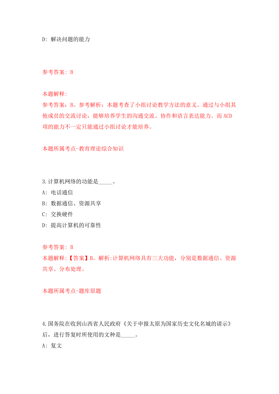 2022年03月安徽省天长市司法局公开招考29名劳务派遣制司法辅助人员押题训练卷（第9版）_第2页