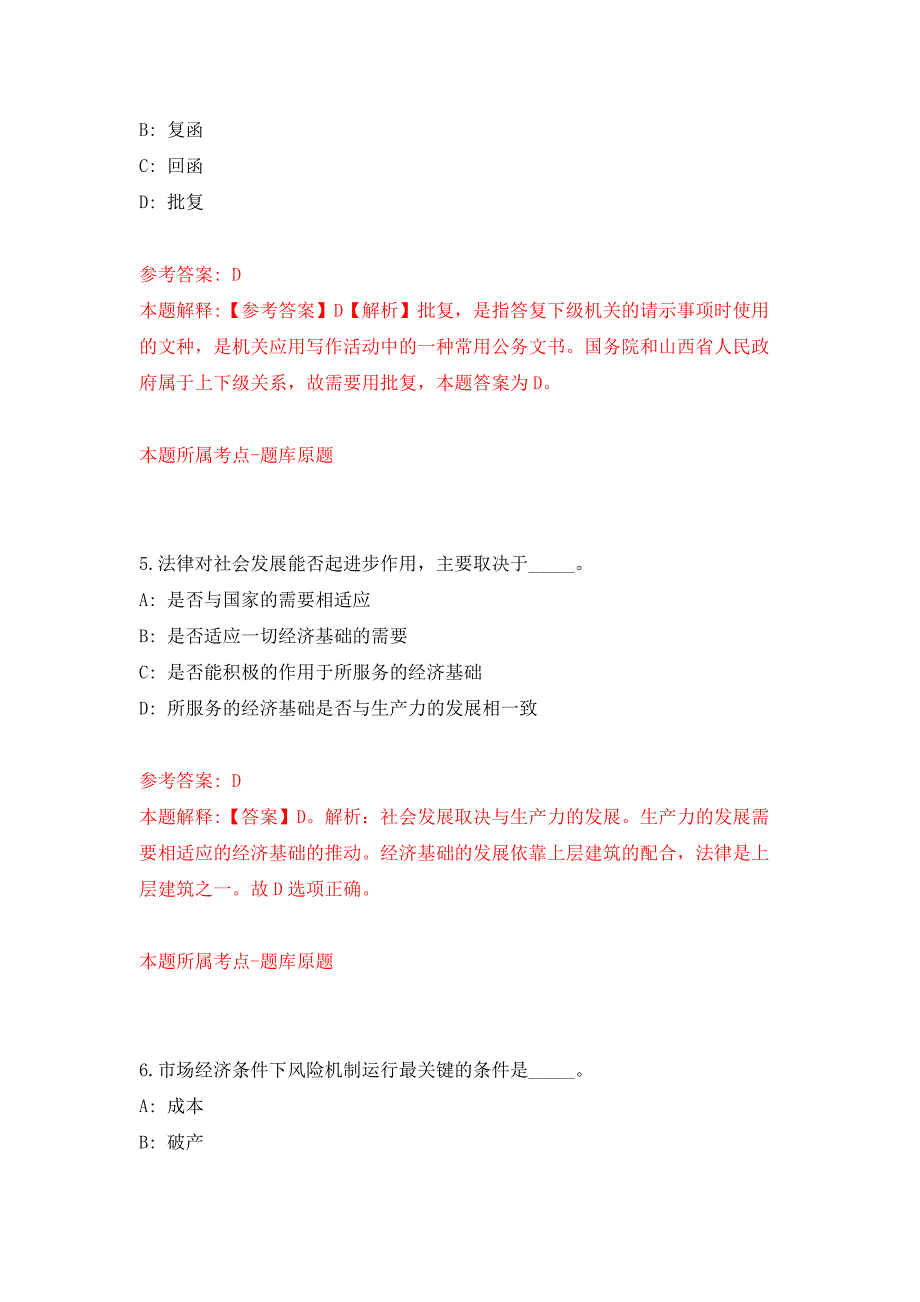 2022年03月安徽省天长市司法局公开招考29名劳务派遣制司法辅助人员押题训练卷（第9版）_第3页