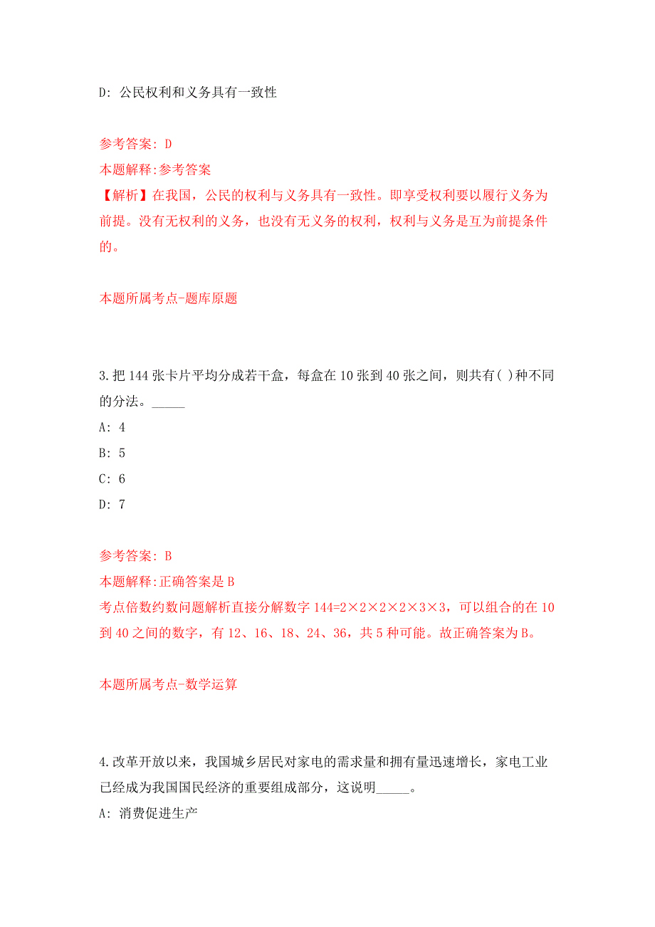 浙江温州乐清市民政局招考聘用临时用工人员押题训练卷（第5卷）_第2页