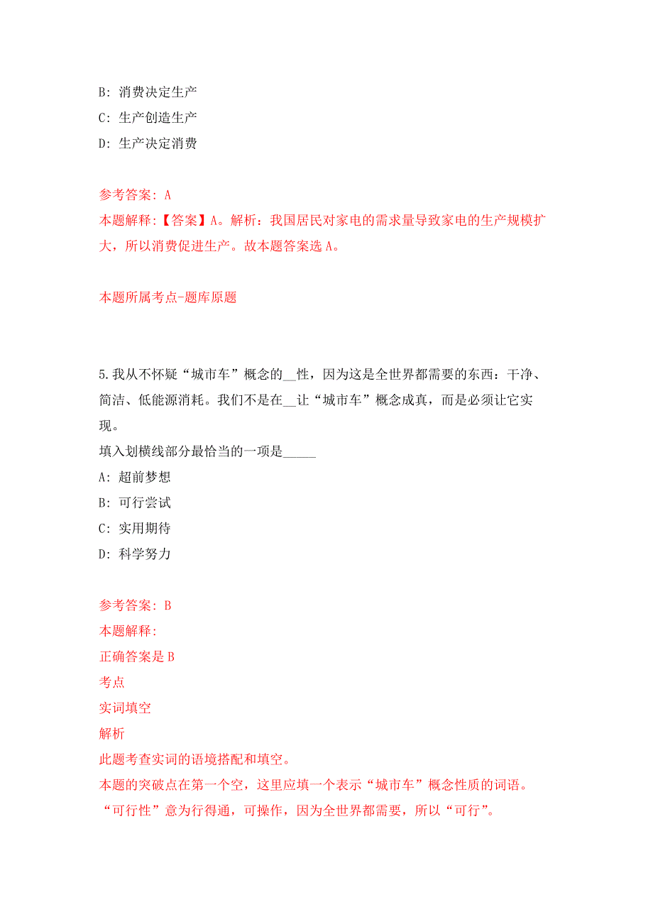 浙江温州乐清市民政局招考聘用临时用工人员押题训练卷（第5卷）_第3页