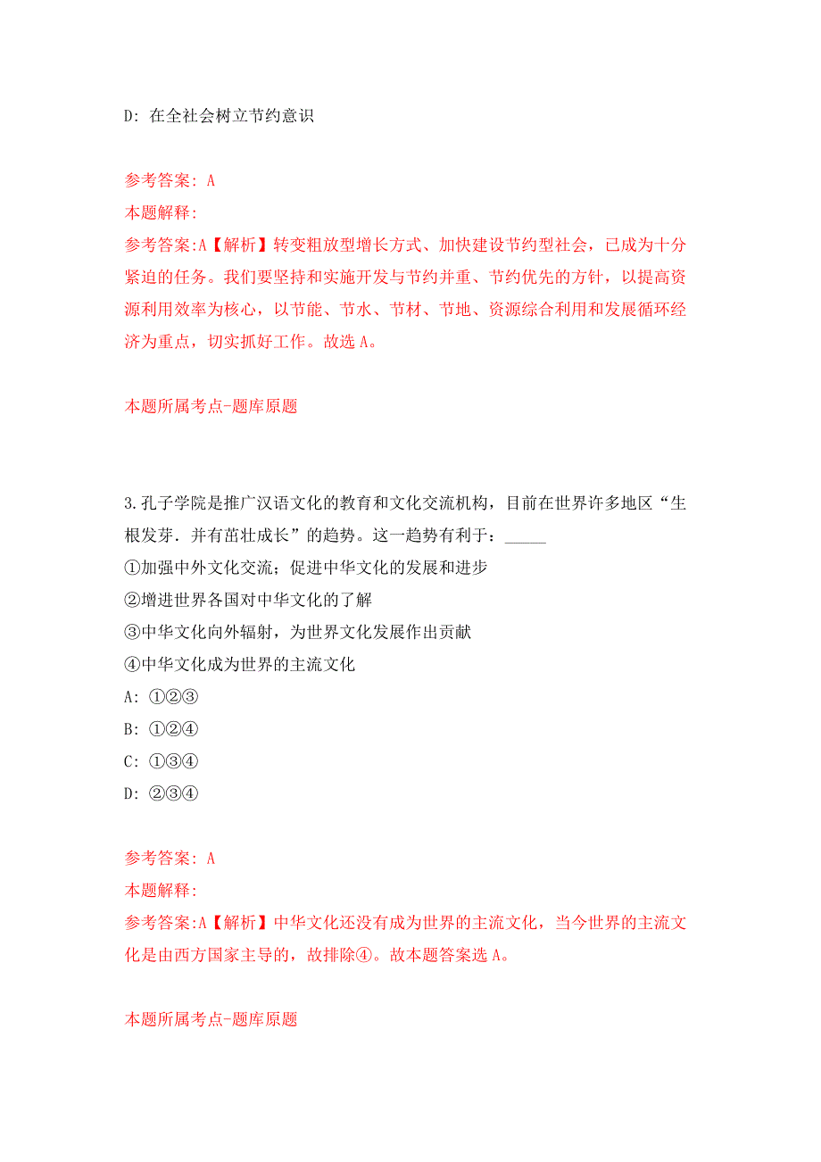 2022年01月浙江省温岭市医疗中心关于招考4名派遣制员工押题训练卷（第9版）_第2页