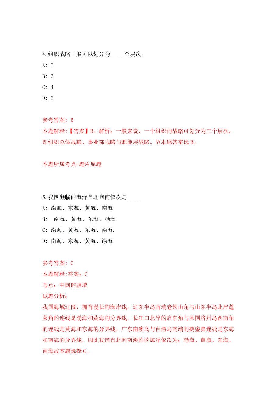 2022年01月浙江省温岭市医疗中心关于招考4名派遣制员工押题训练卷（第9版）_第3页