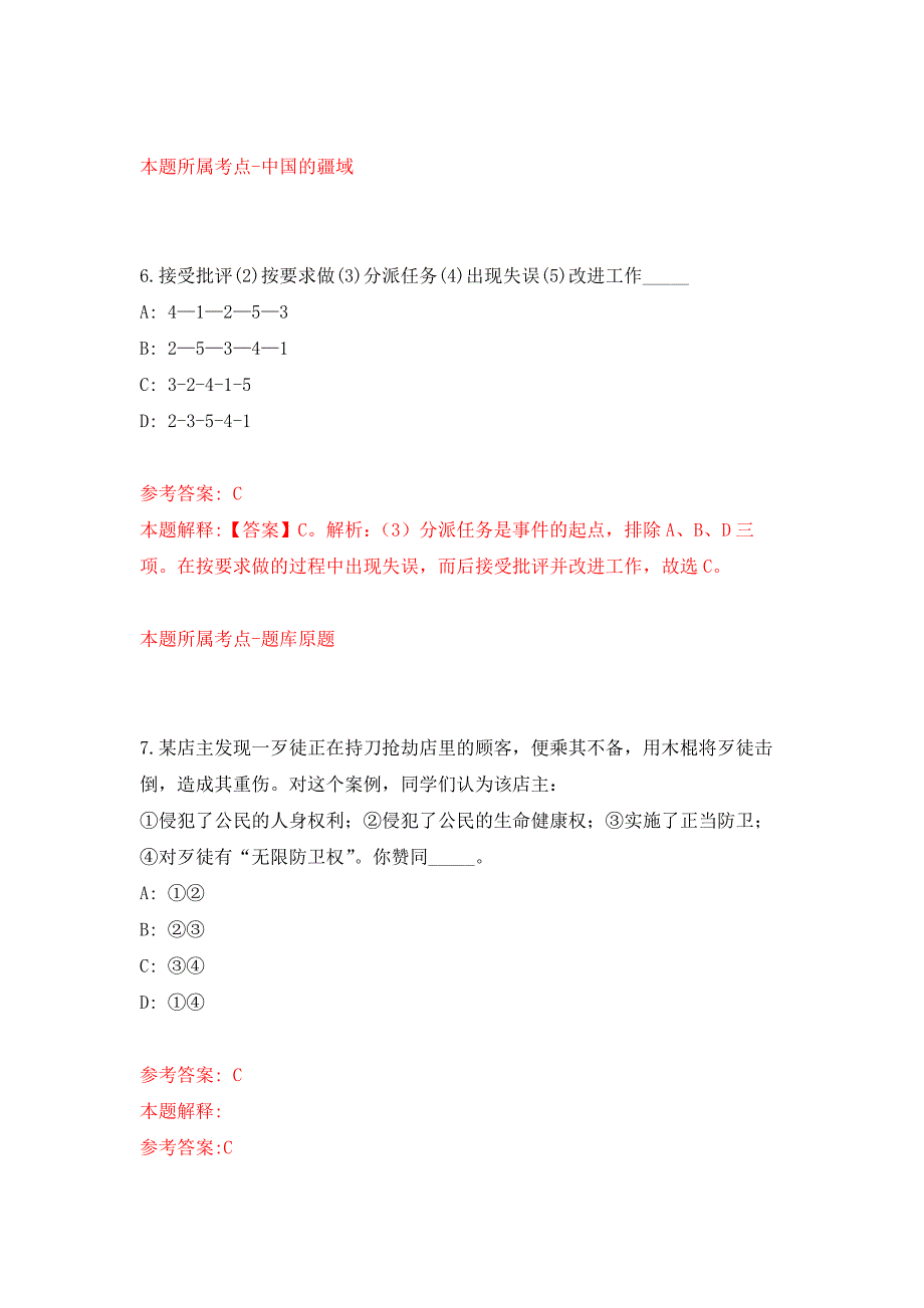 2022年01月浙江省温岭市医疗中心关于招考4名派遣制员工押题训练卷（第9版）_第4页