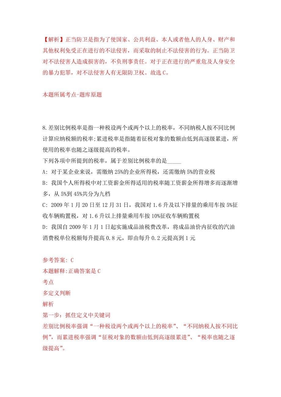 2022年01月浙江省温岭市医疗中心关于招考4名派遣制员工押题训练卷（第9版）_第5页