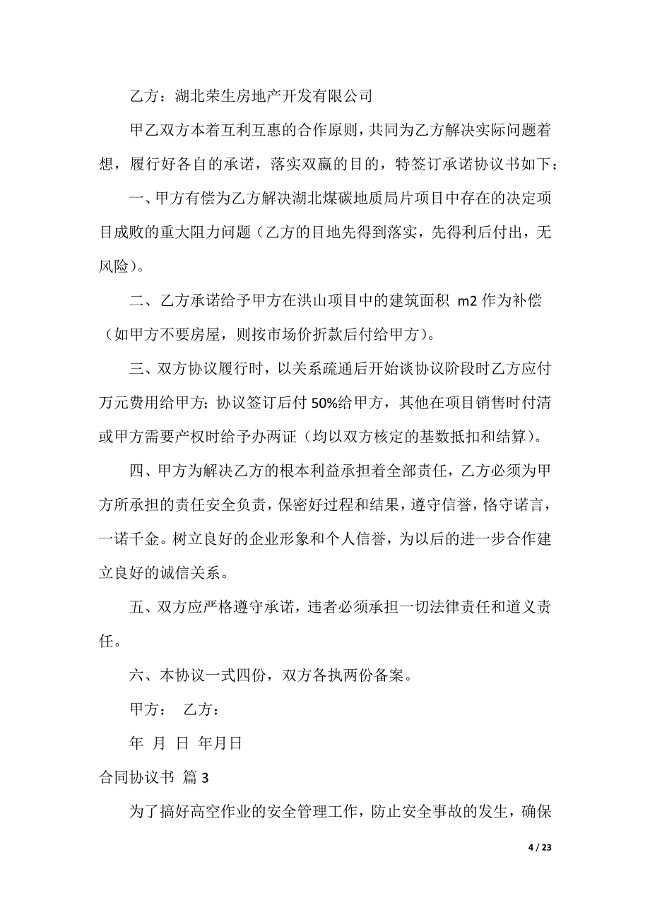 合同协议书_6_第4页