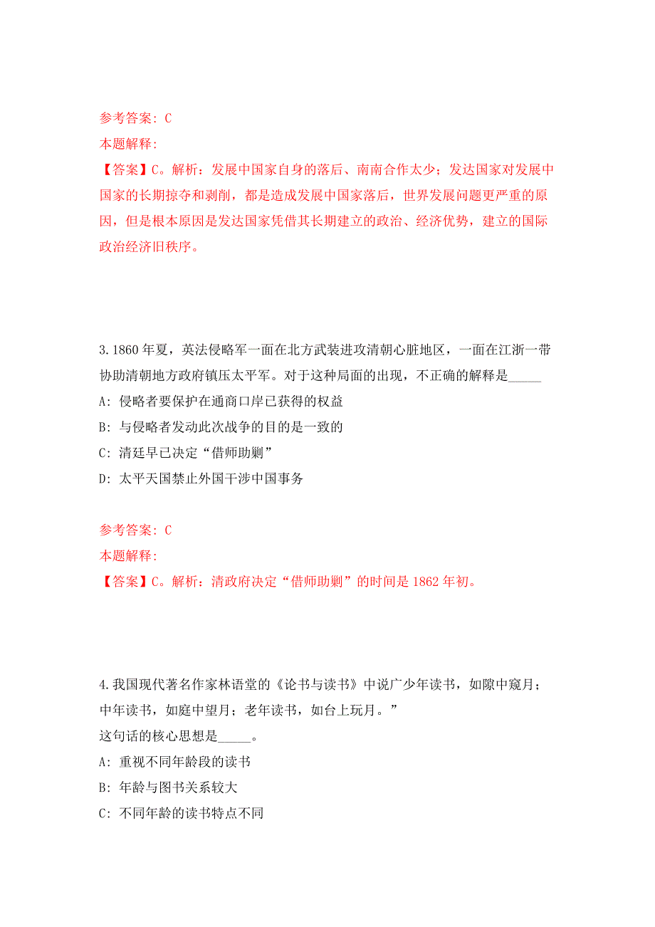 2022年03月常州市事业单位统一公开招考273名工作人员押题训练卷（第3版）_第2页