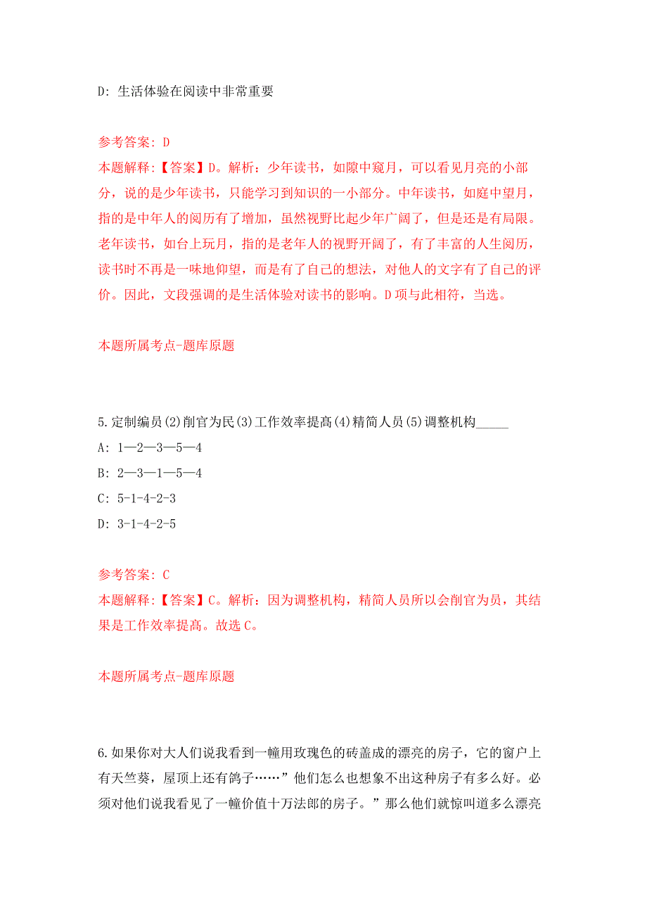 2022年03月常州市事业单位统一公开招考273名工作人员押题训练卷（第3版）_第3页