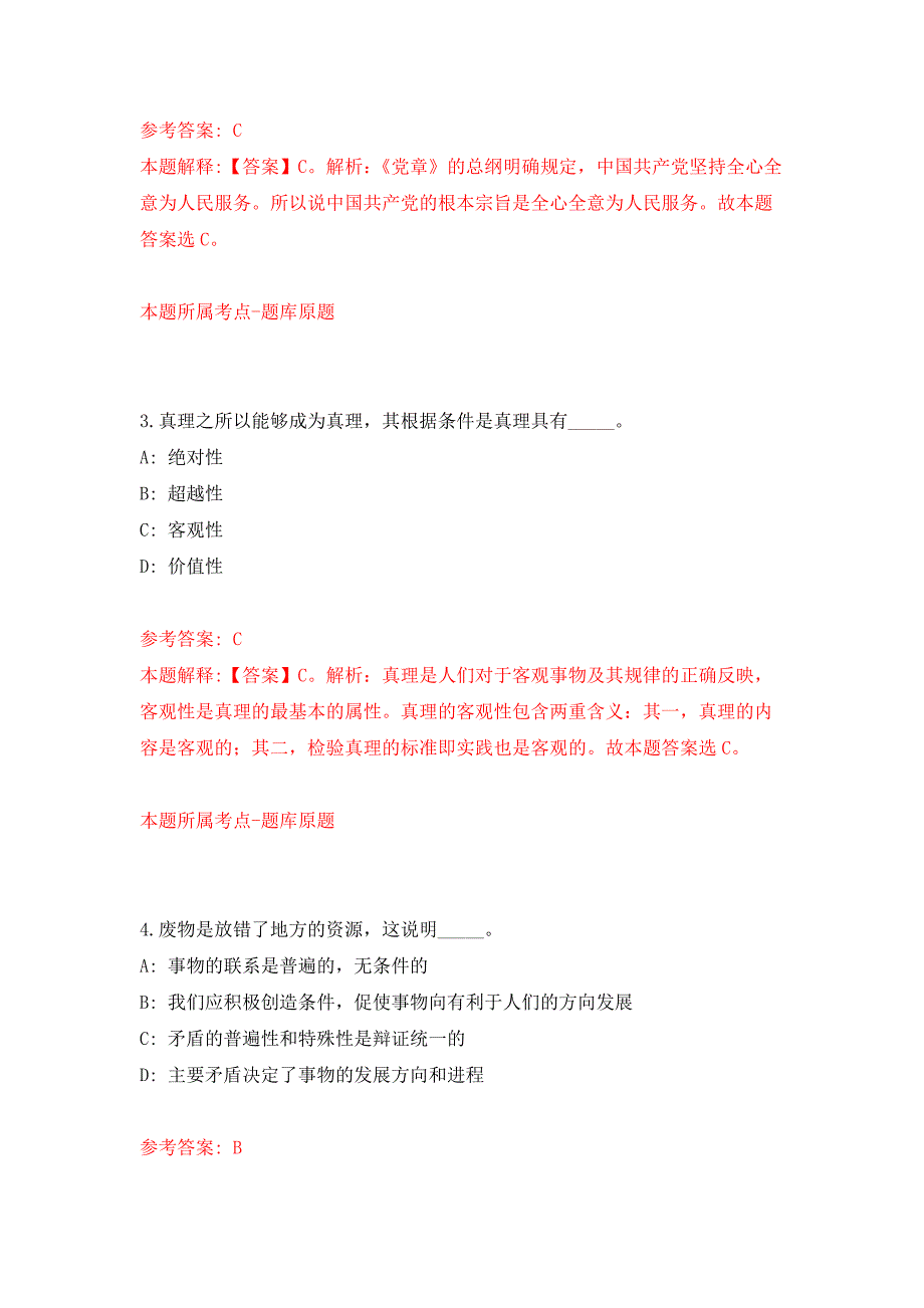 2022年03月宁波市公安局东钱湖分局招考15名编外工作人员押题训练卷（第2版）_第2页