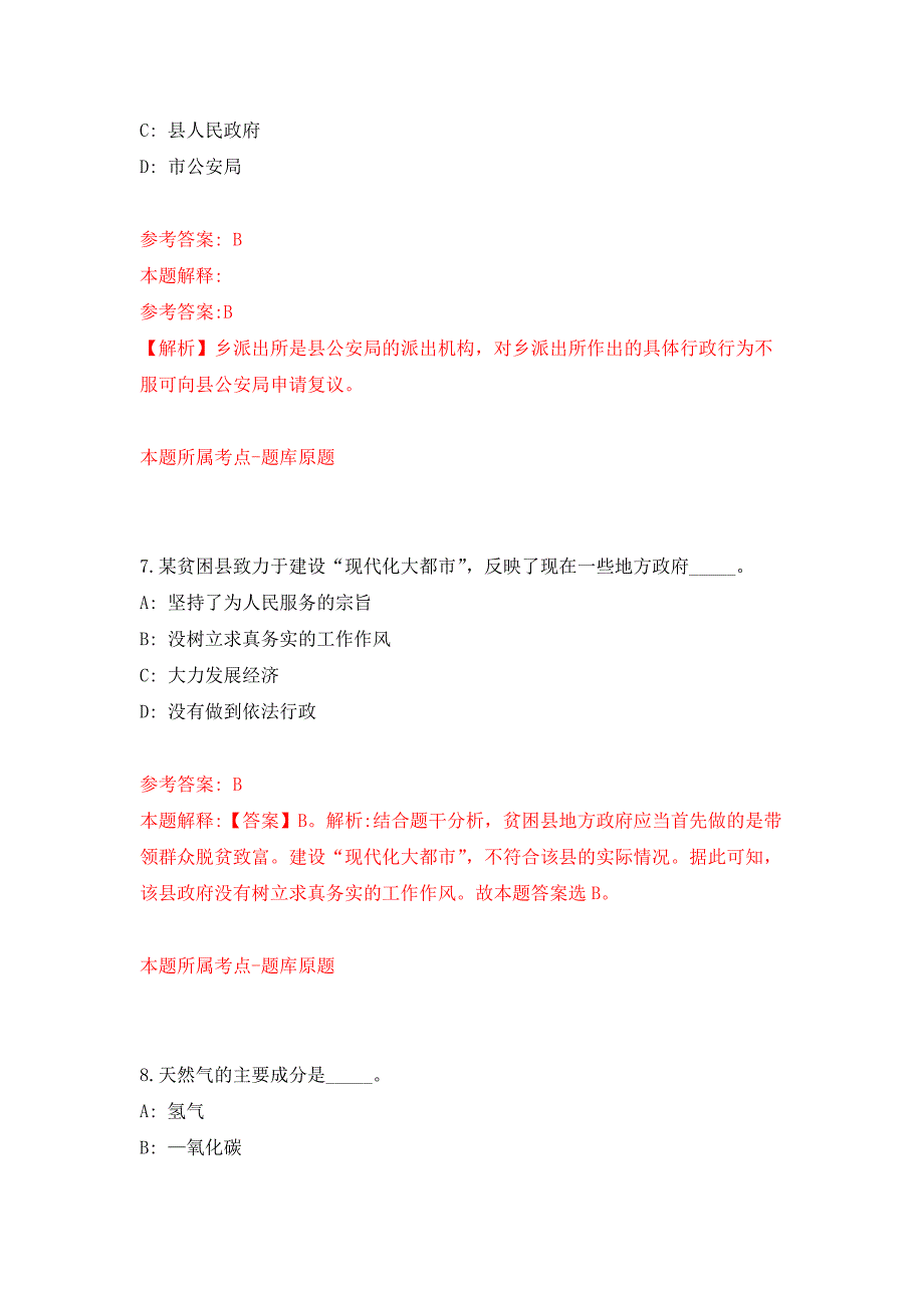 2022年03月宁波市公安局东钱湖分局招考15名编外工作人员押题训练卷（第2版）_第4页