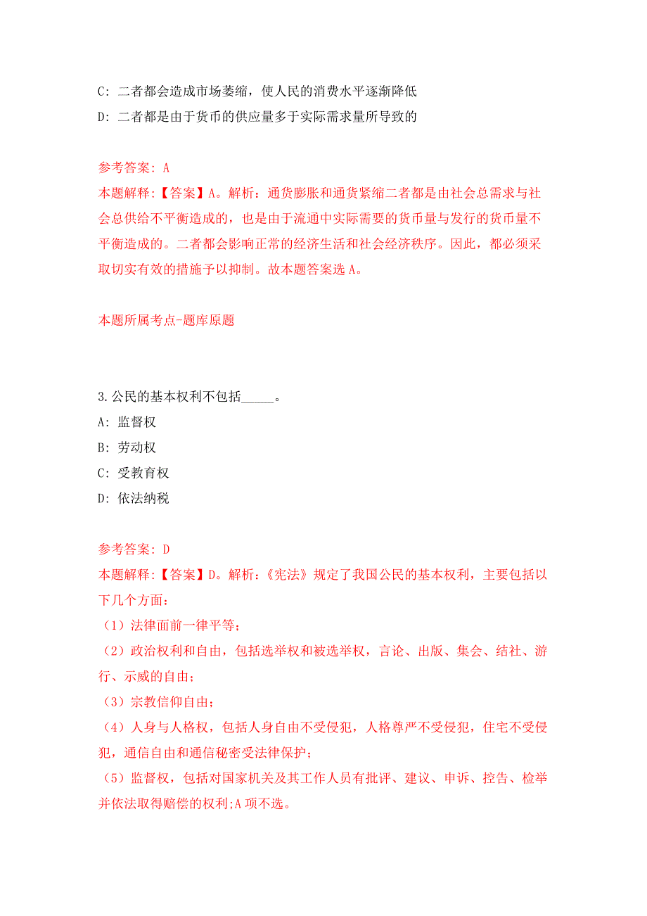 2022年03月2022江西上饶市余干县社赓镇选聘党建文化法治宣传员3人押题训练卷（第6版）_第2页