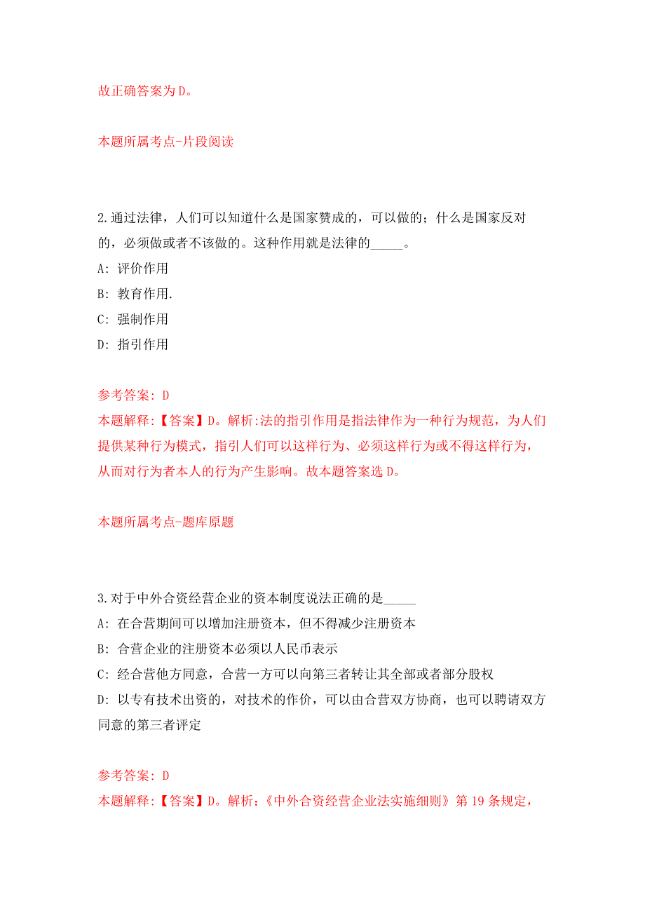 南宁经济技术开发区招考1名劳务派遣人员（政法办公室）押题训练卷（第3卷）_第2页