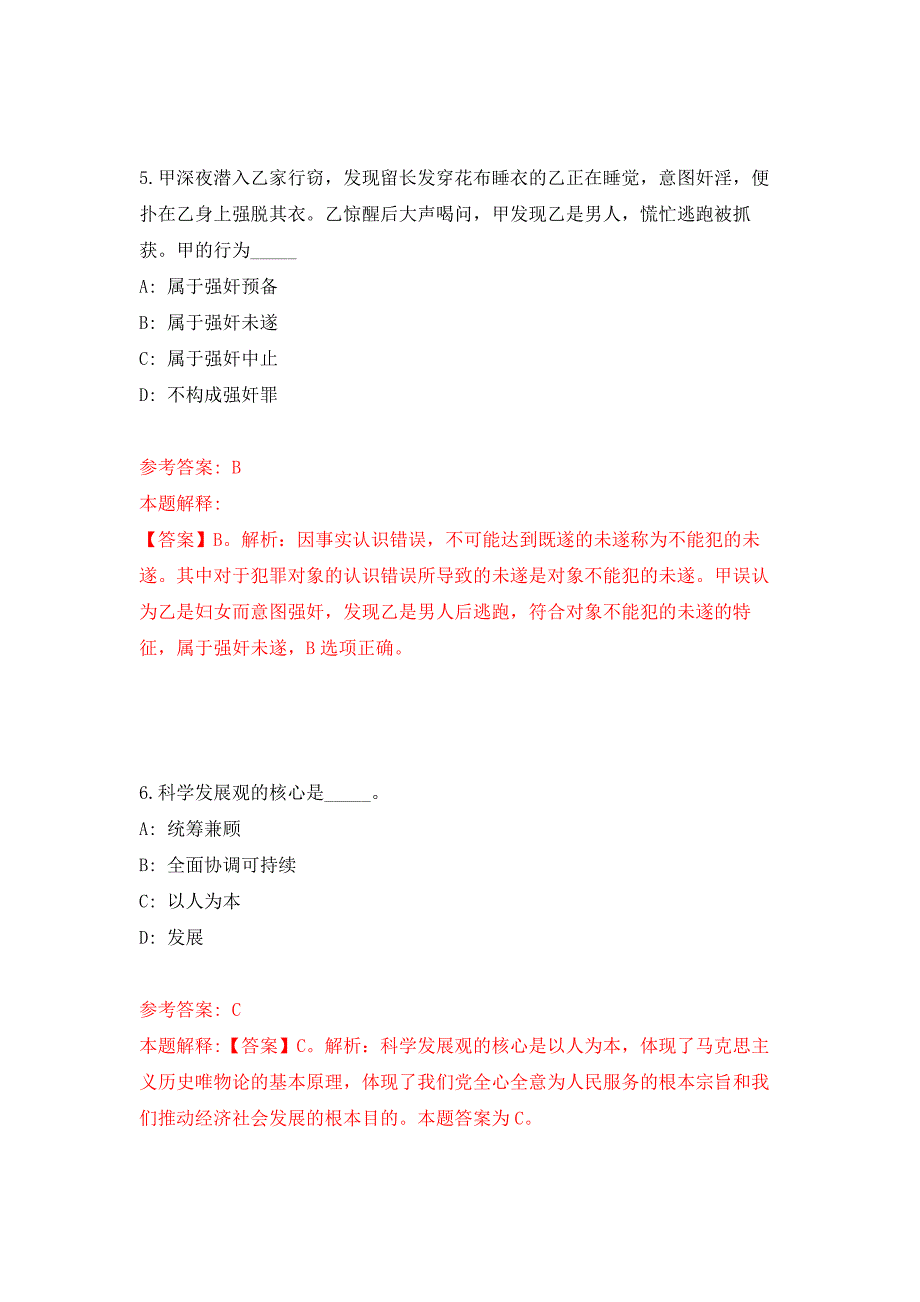 南宁经济技术开发区招考1名劳务派遣人员（政法办公室）押题训练卷（第3卷）_第4页